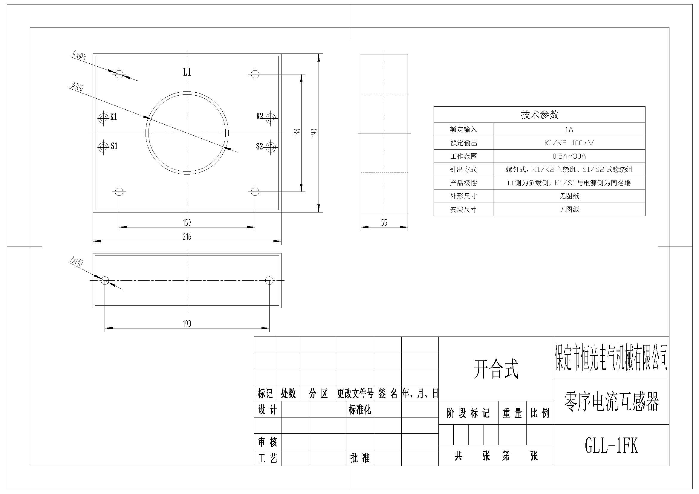 定型 A-016 GLL-1FK零序電流互感器產(chǎn)品圖紙 改.jpg