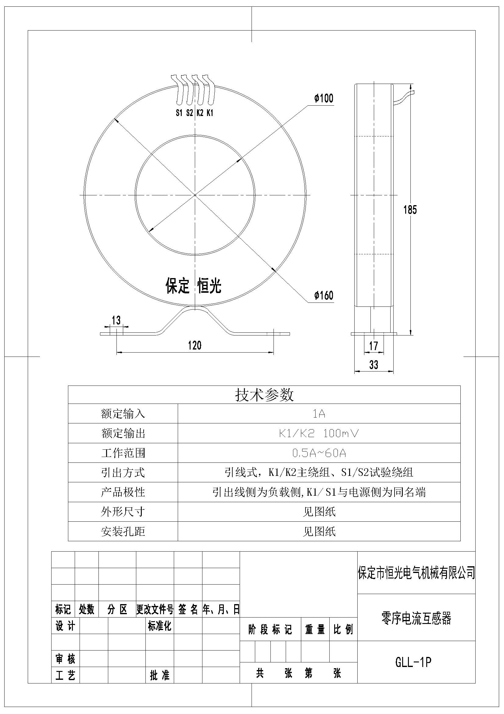 定型 A-025 GLL-1P 零序電流互感器產品圖紙 改.jpg