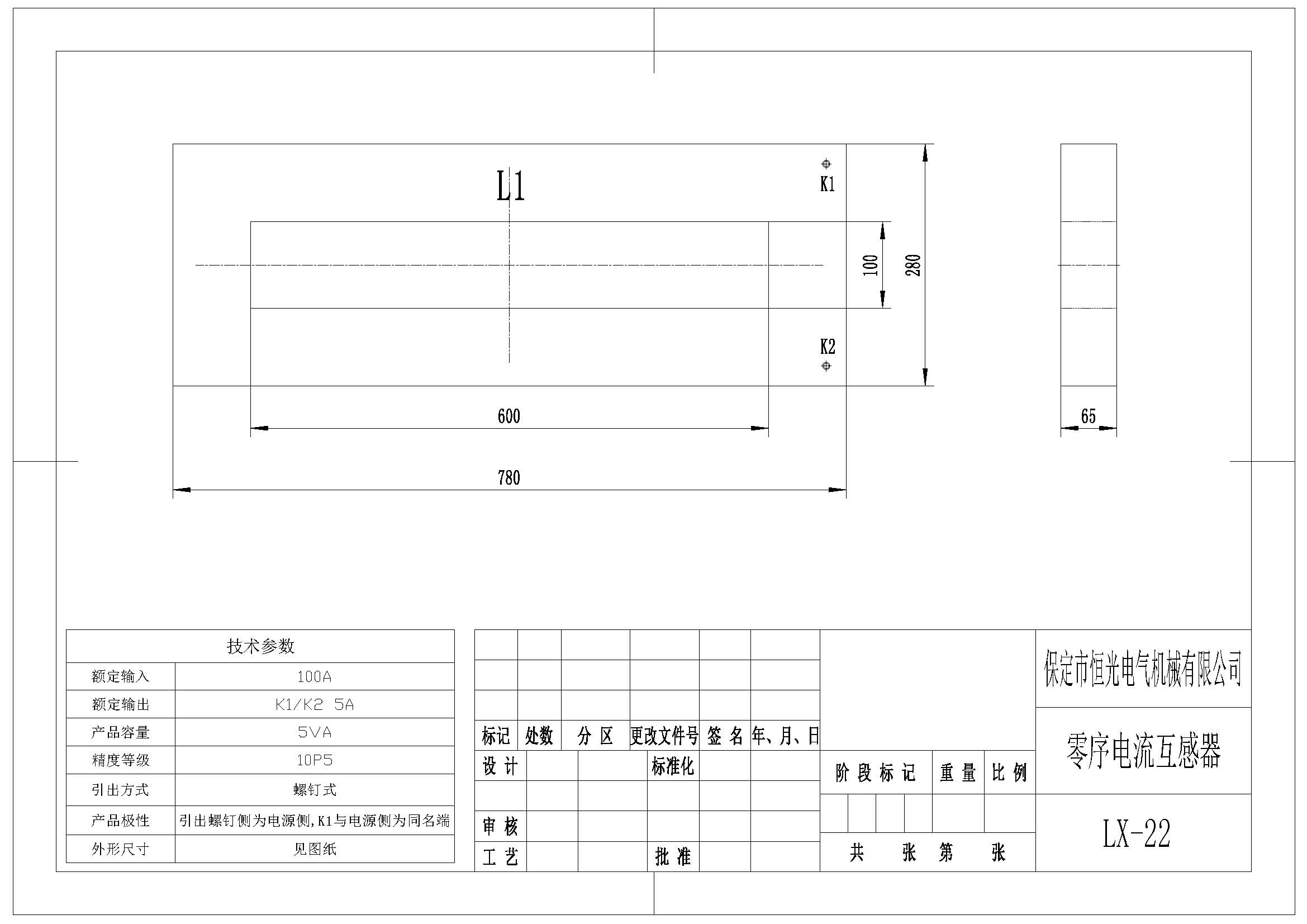 LX-22 100A比5A 訂制長方形零序電流互感器產品圖紙 改.jpg