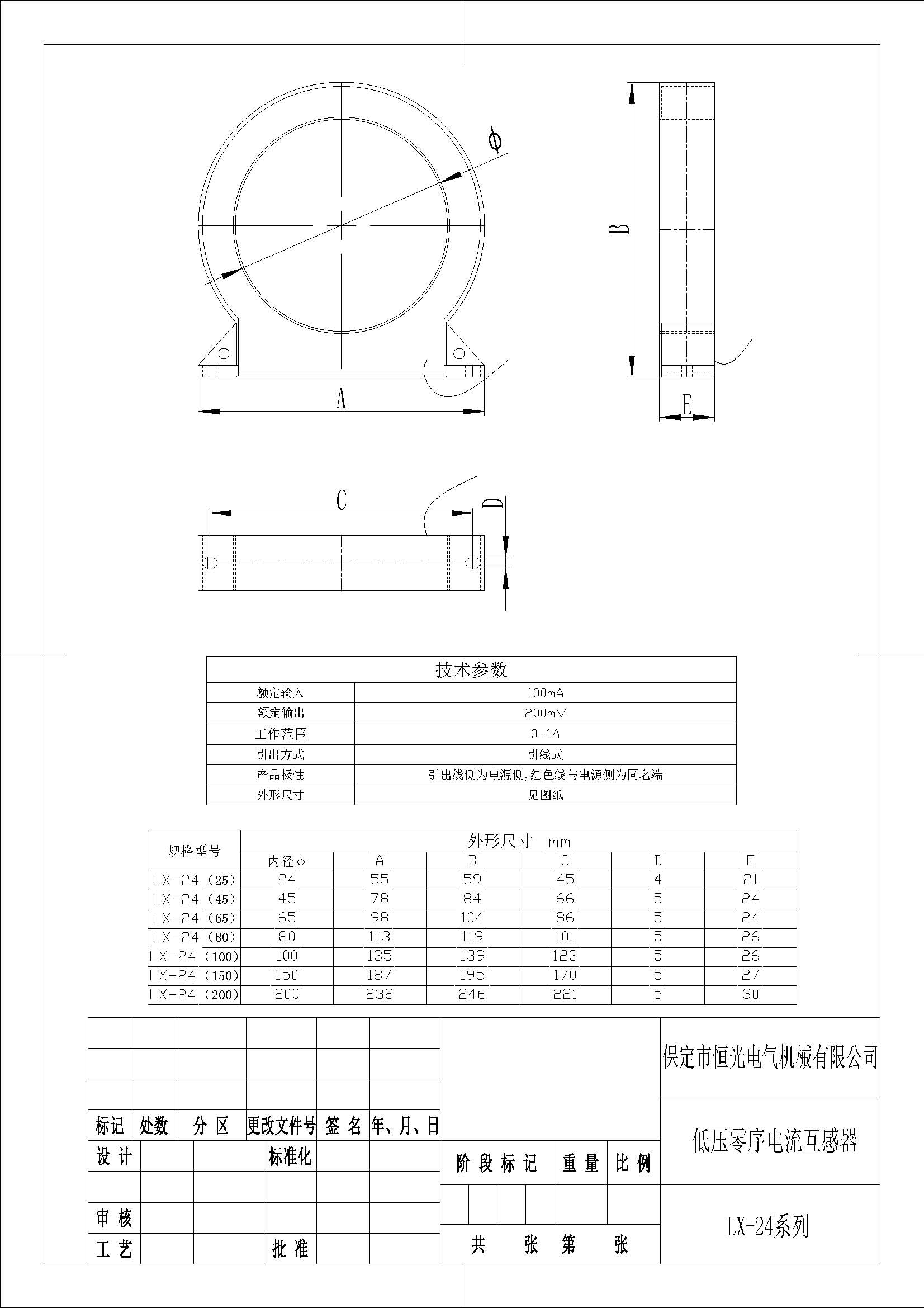 LX-24系列 1000比1 低壓零序電流互感器圖紙（引線(xiàn)式） 改.jpg